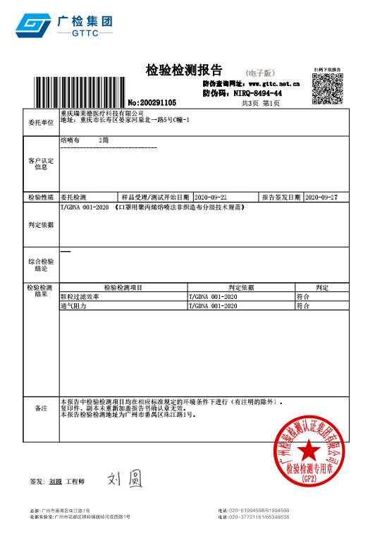 Nacl顆粒物過(guò)濾效率FM A級檢測報告 