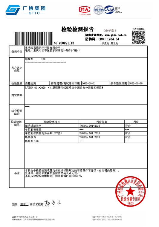 細菌過(guò)濾效率（BFE）檢測報告 